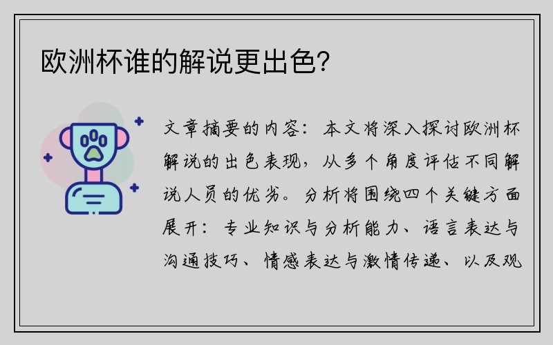 欧洲杯谁的解说更出色？